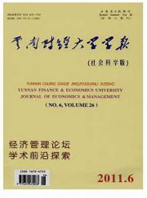 云南财经大学学报·社会科学版期刊